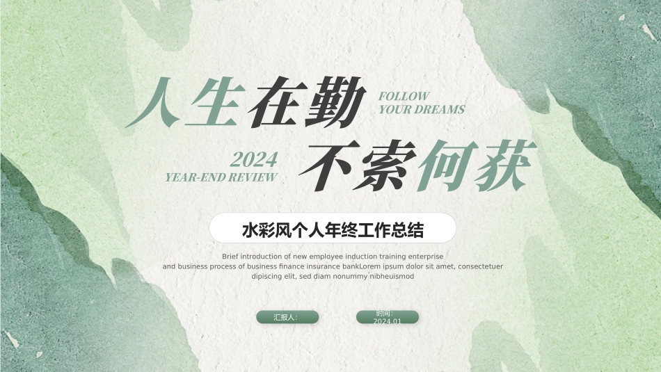水彩风个人年终工作总结_第1页