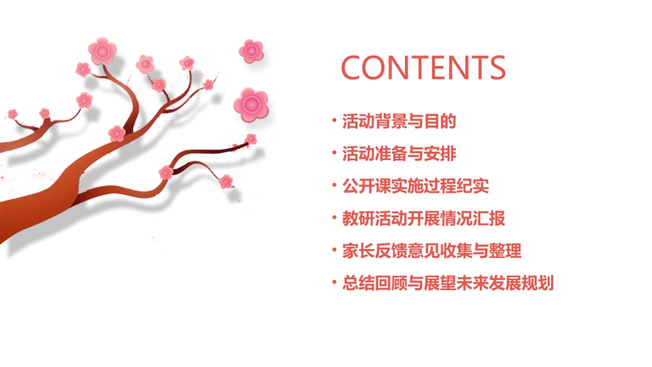 幼儿园公开课教研活动简报(精选)_第2页