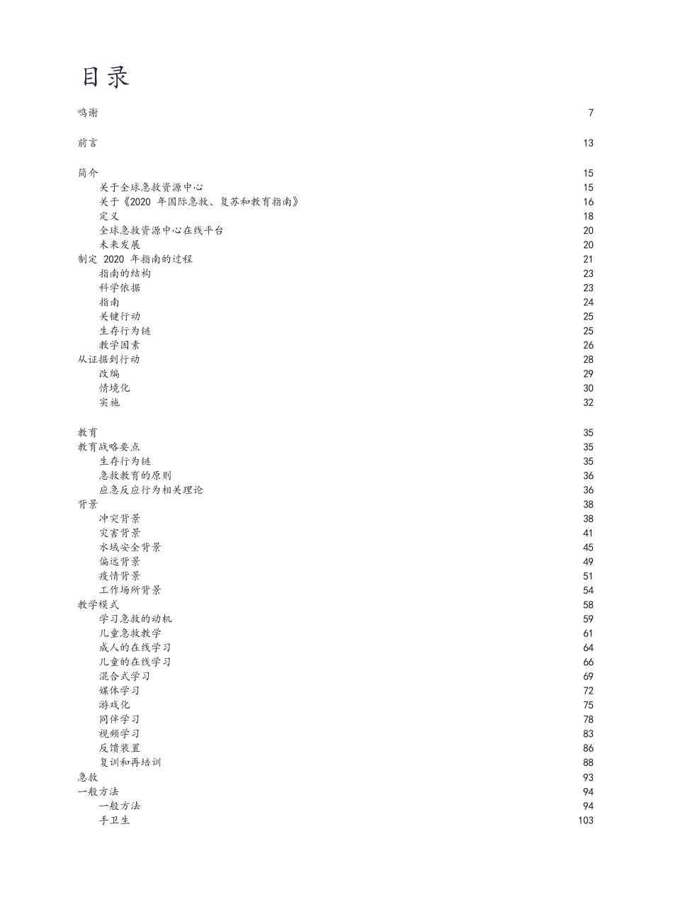 2020年国际急救、复苏和教育指南（完整版）_第2页