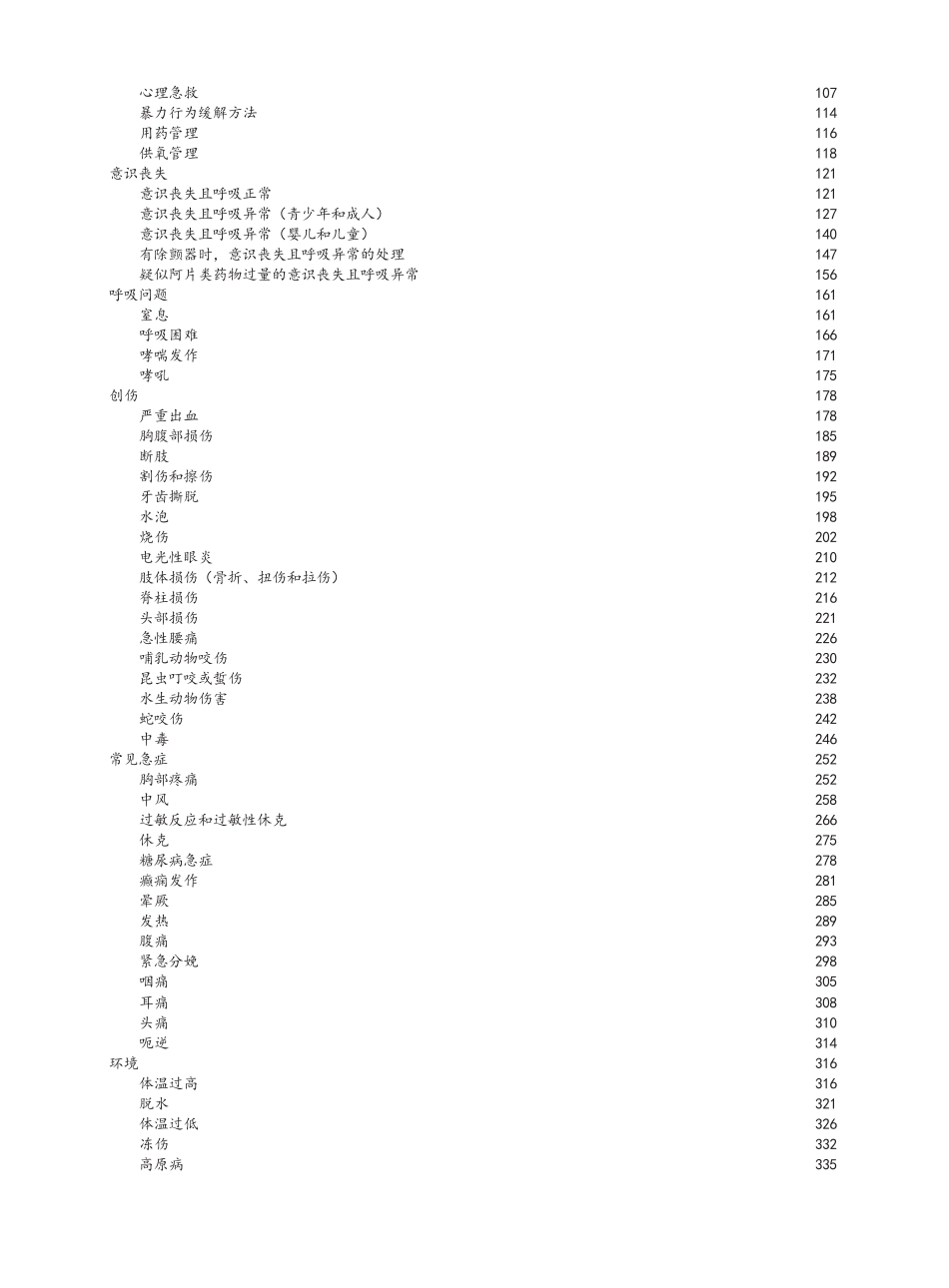 2020年国际急救、复苏和教育指南（完整版）_第3页