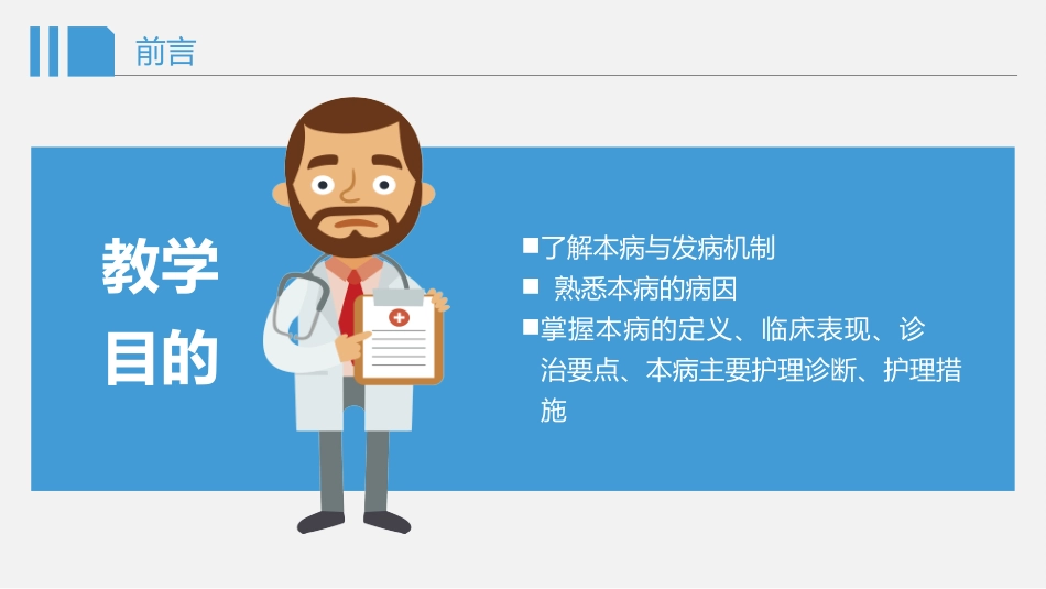 急性胰腺炎病人的护理_第2页