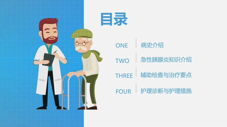 急性胰腺炎病人的护理_第3页