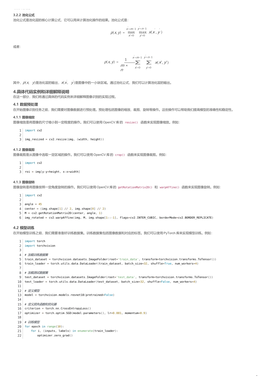 人工智能大模型即服务时代：在图像识别中的应用案例_大模型 怎么在图片识别中应用_第2页