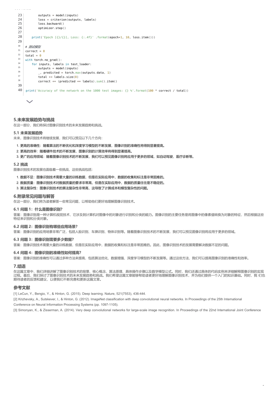 人工智能大模型即服务时代：在图像识别中的应用案例_大模型 怎么在图片识别中应用_第3页