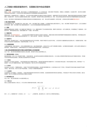 人工智能大模型即服务时代：在图像识别中的应用案例_大模型 怎么在图片识别中应用