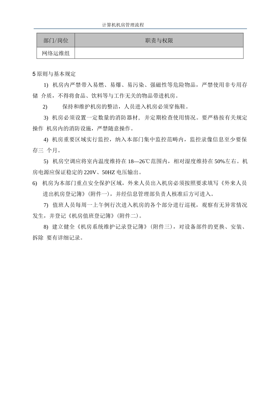 计算机机房管理流程_第2页