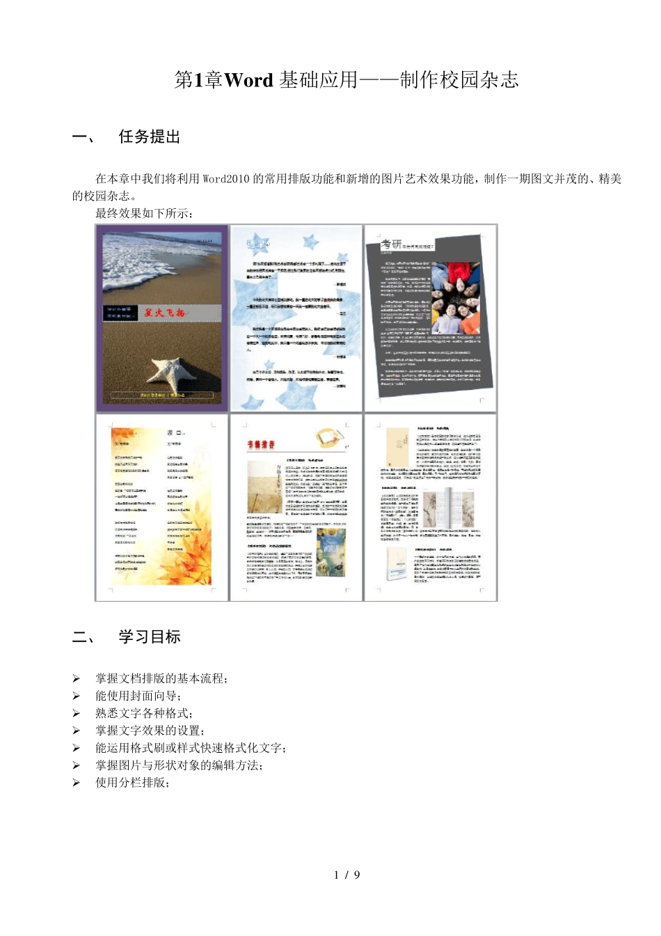 第1章Word基础应用——制作校园杂志_第1页