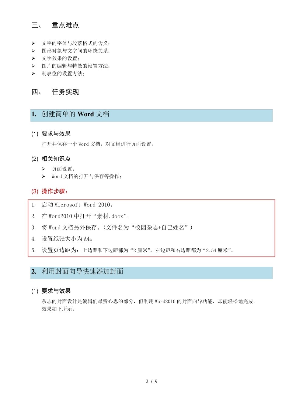 第1章Word基础应用——制作校园杂志_第2页