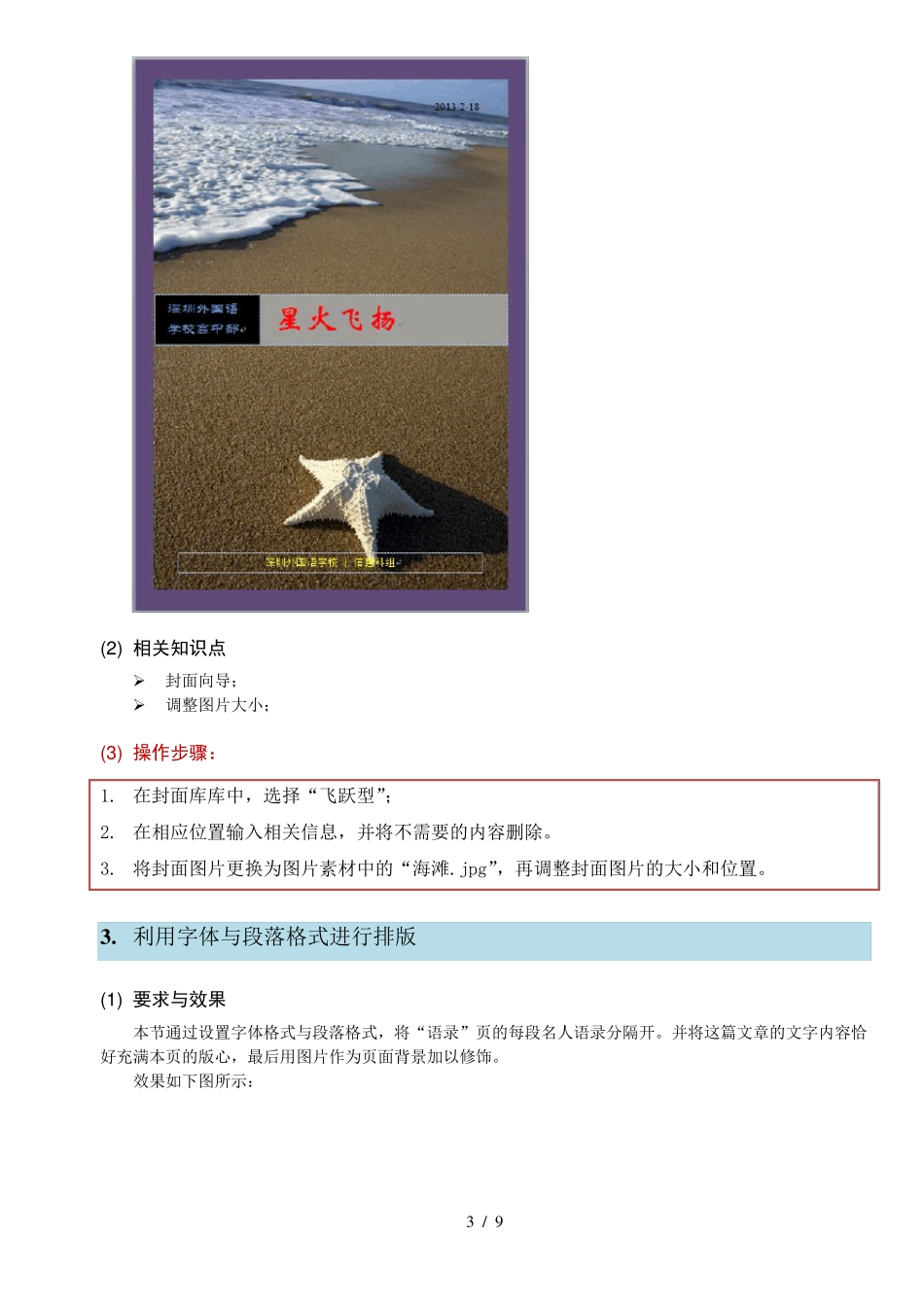 第1章Word基础应用——制作校园杂志_第3页