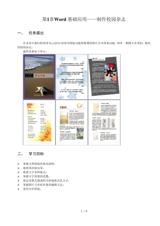 第1章Word基础应用——制作校园杂志