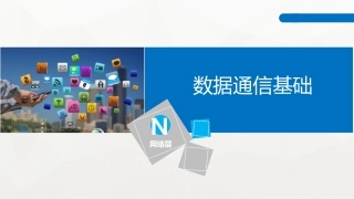 路由交换技术及应用