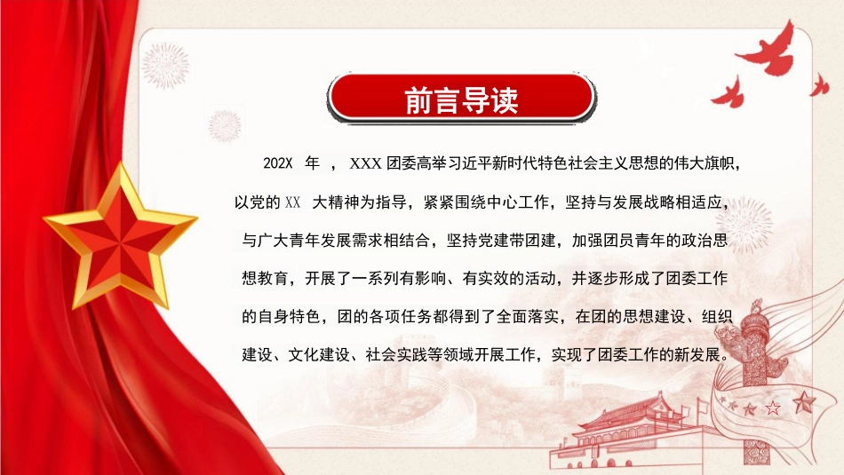 共青团团委工作述职报告_第2页