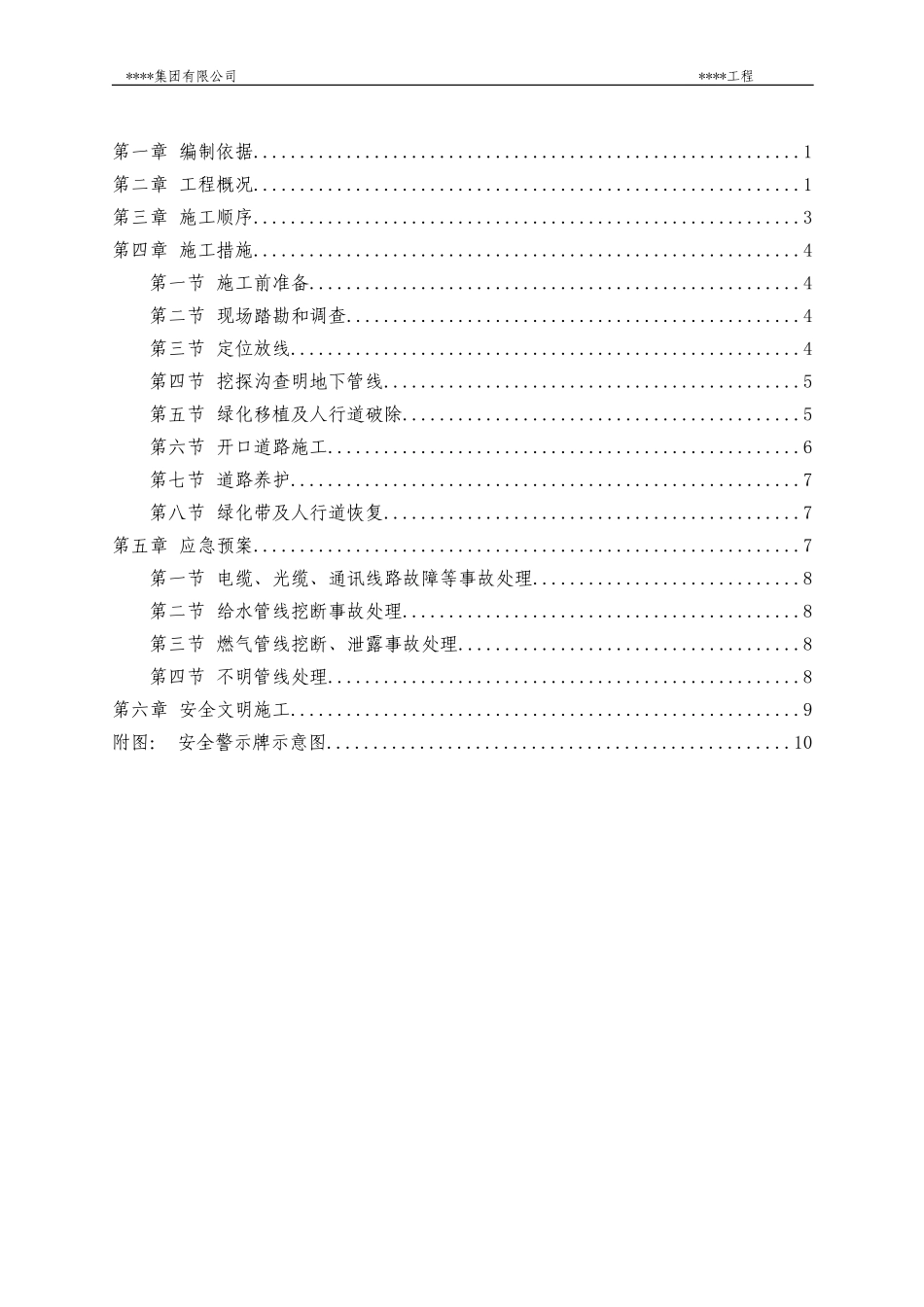 市政道路开口施工方案_第2页