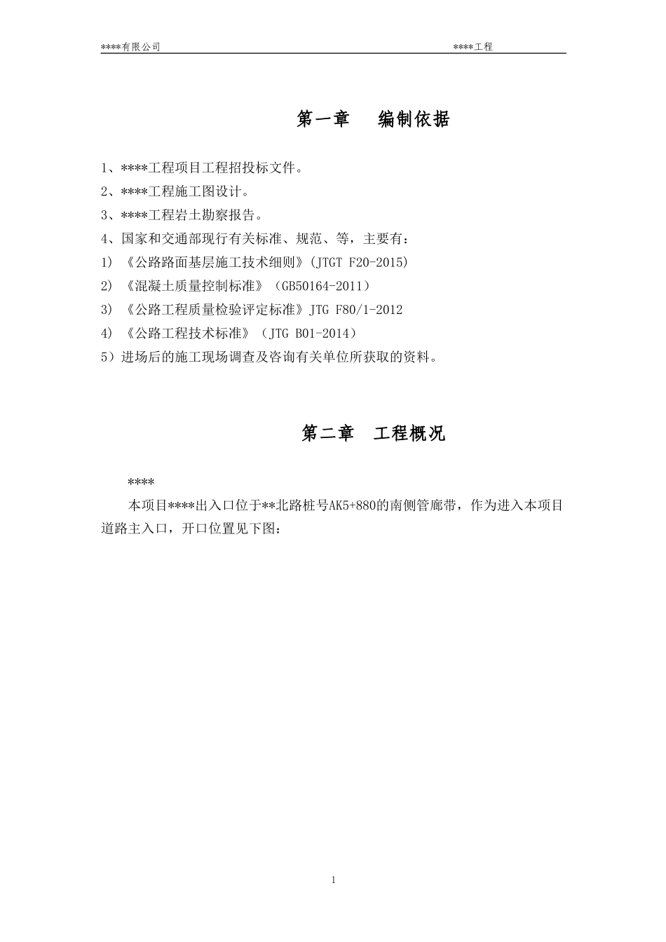 市政道路开口施工方案_第3页