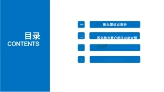 全面数字化的电子发票及相关系统培训
