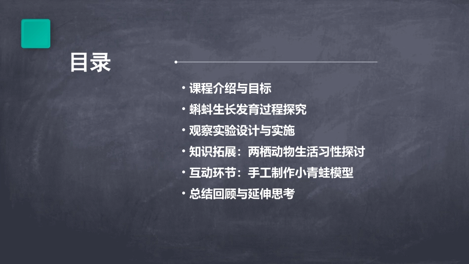 幼儿园公开课丨中班科学《蝌蚪变青蛙》_第2页