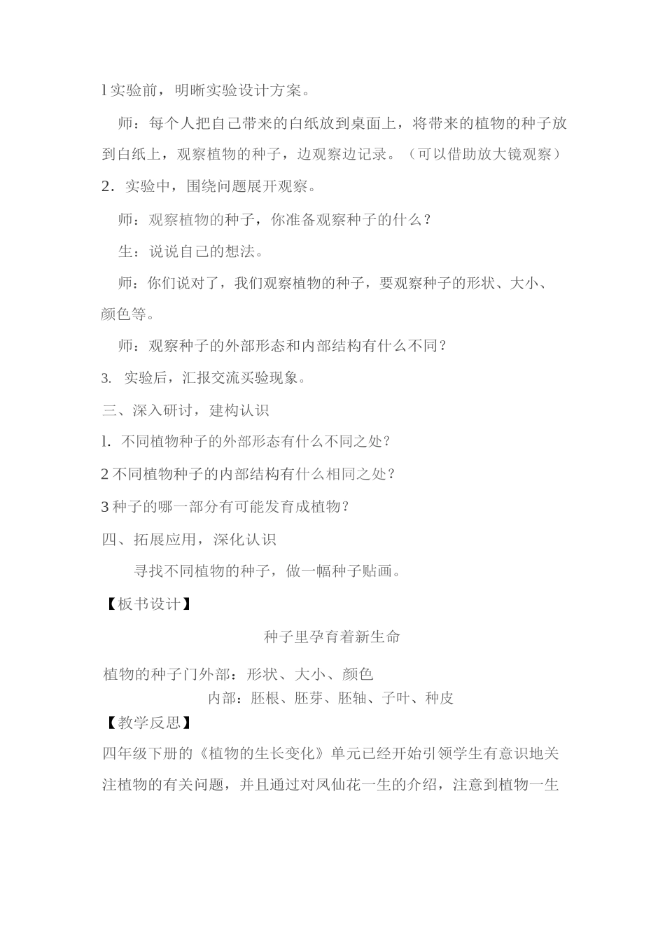 新教版小四年级下册全册教案(2022年春修订)_第2页