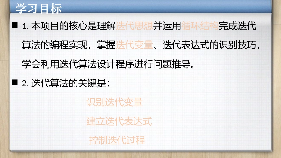 第二单元 微项目4 用排序算法进行数据整理 课件-泰山版（2019）初中信息技术第二册_第2页