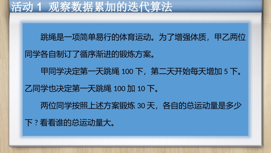第二单元 微项目4 用排序算法进行数据整理 课件-泰山版（2019）初中信息技术第二册_第3页