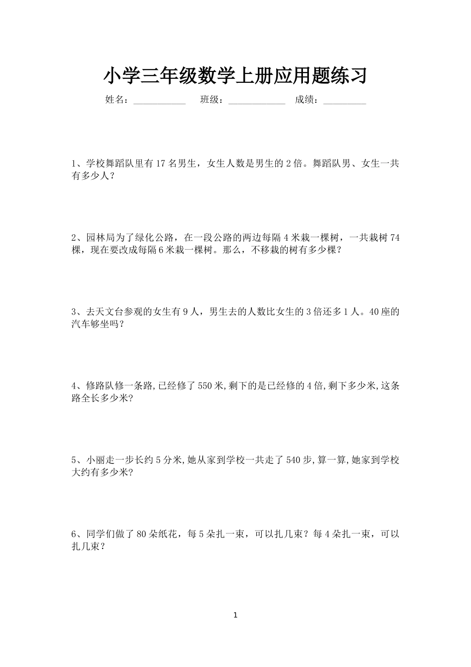 三年级数学上册应用题100道(可打印) (1)_第1页