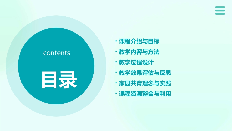 幼儿园公开课丨中班语言丨《家》_第2页