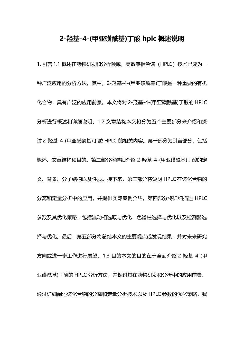 2-羟基-4-(甲亚磺酰基)丁酸-hplc-概述说明_第1页