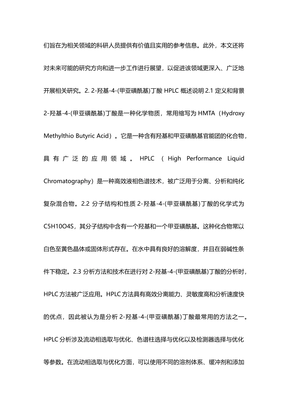 2-羟基-4-(甲亚磺酰基)丁酸-hplc-概述说明_第2页
