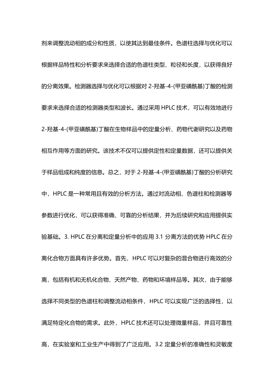 2-羟基-4-(甲亚磺酰基)丁酸-hplc-概述说明_第3页