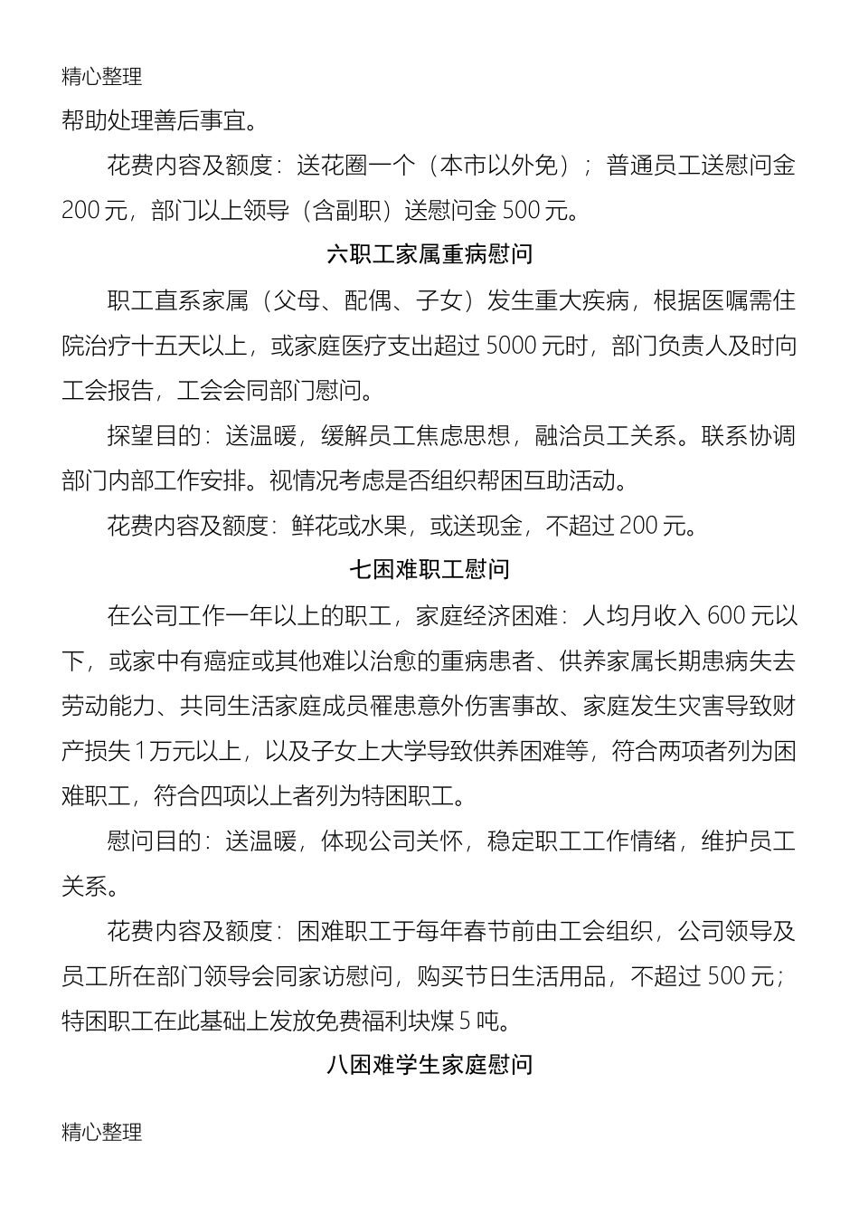 职工慰问管理办法_第3页