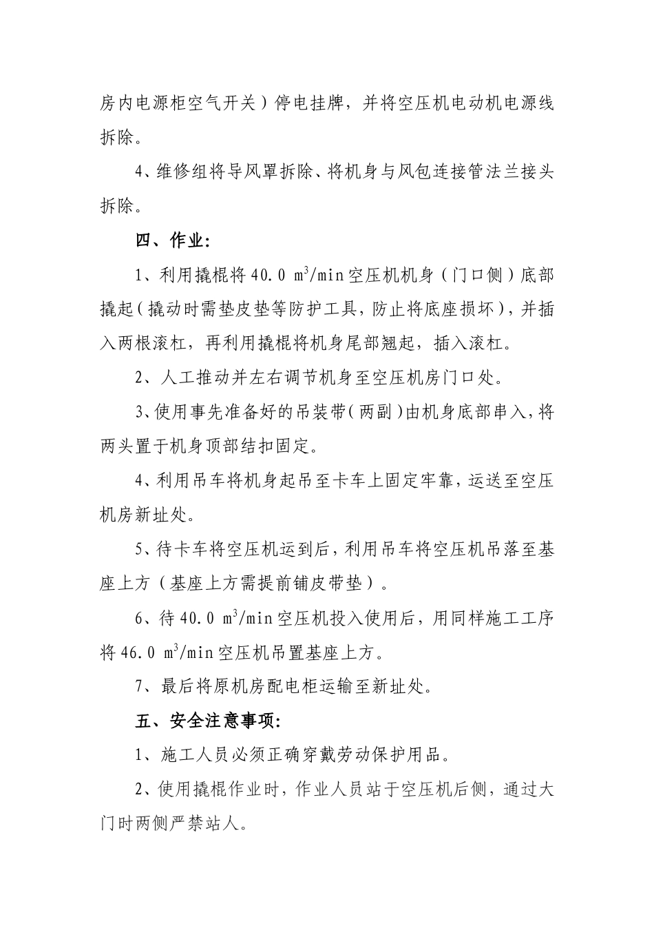 空气压缩机迁址措施_第2页