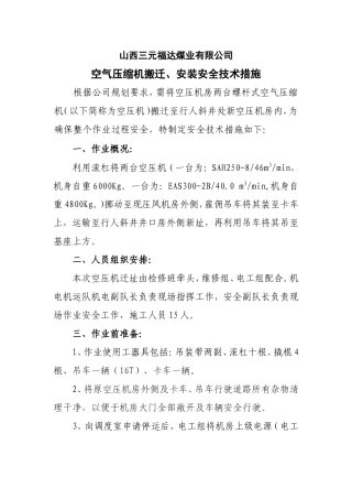 空气压缩机迁址措施