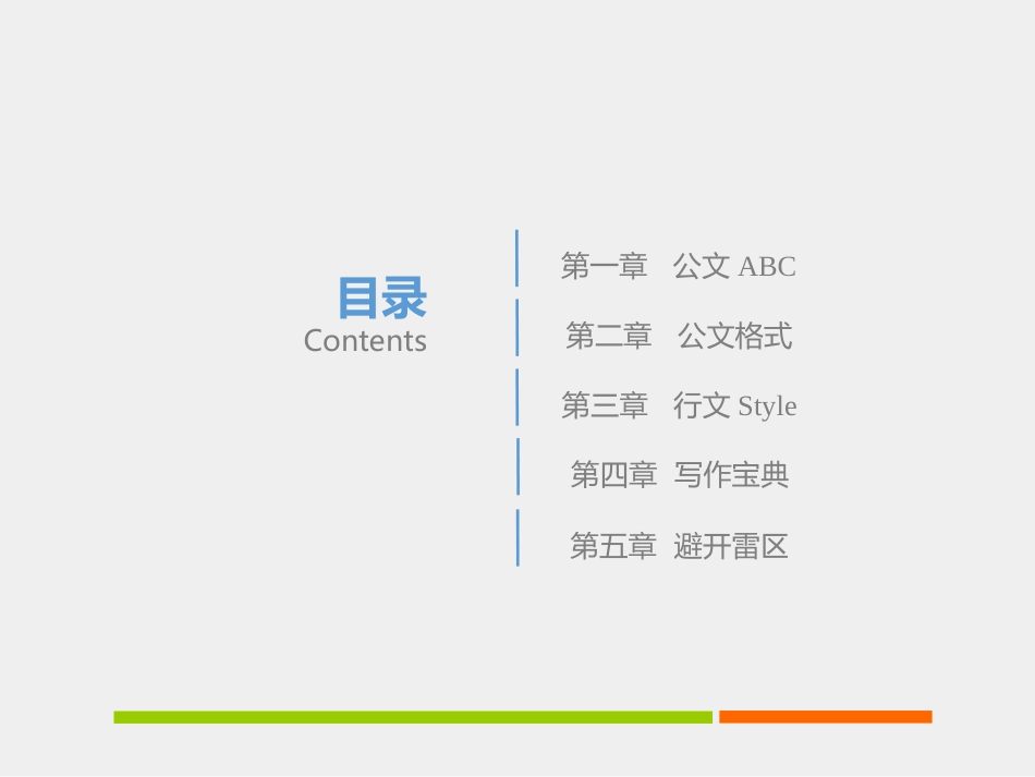 公文写作培训课件(最全面最详细)_第3页