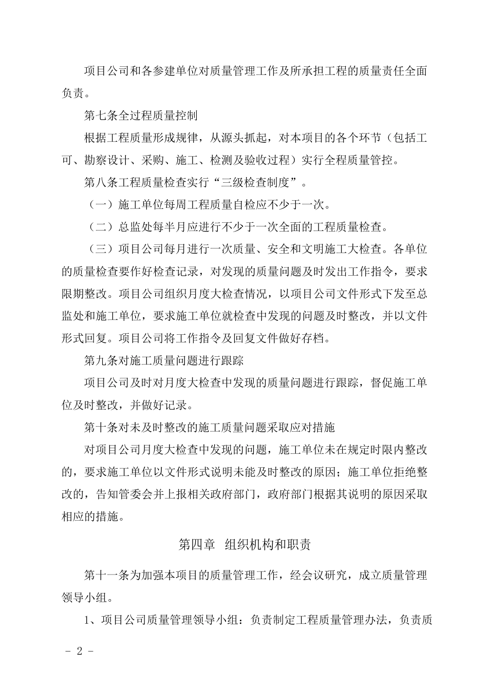 工程质量监控管理办法_第2页