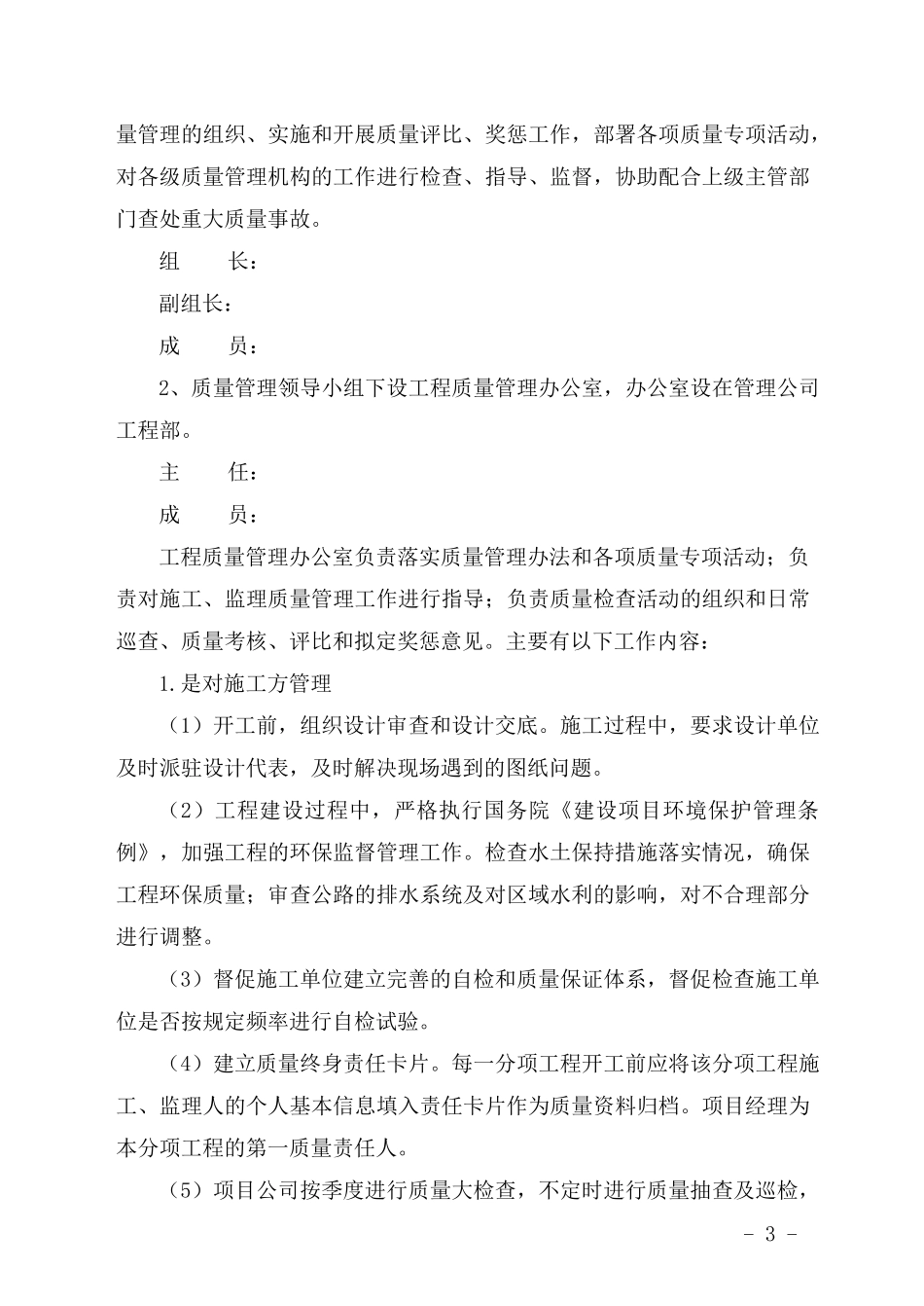 工程质量监控管理办法_第3页
