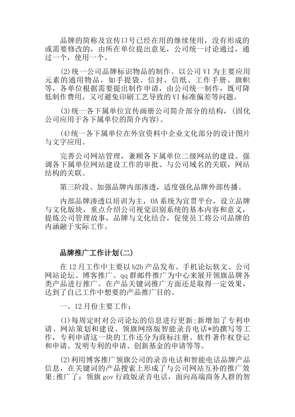 品牌推广工作计划范文5篇_第2页