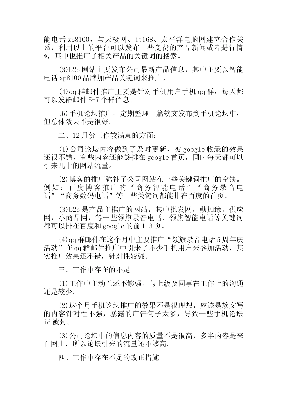 品牌推广工作计划范文5篇_第3页