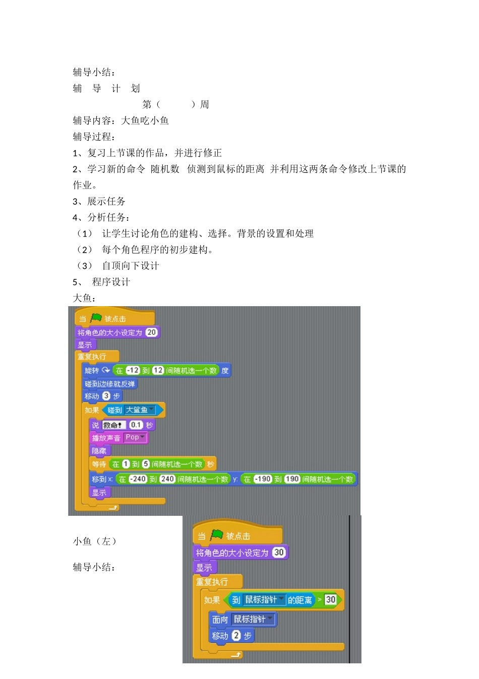 Scratch(编程教案)_第2页