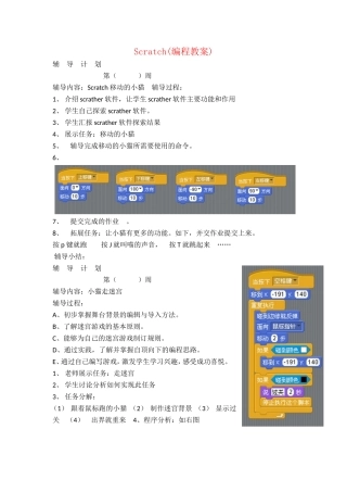 Scratch(编程教案)