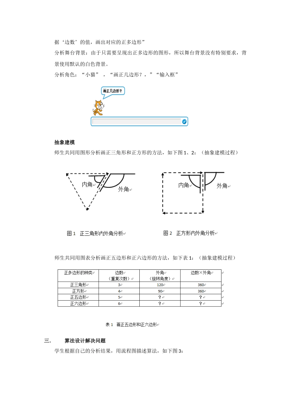 scratch创意编程《画任意正多边形》的教学设计_第2页