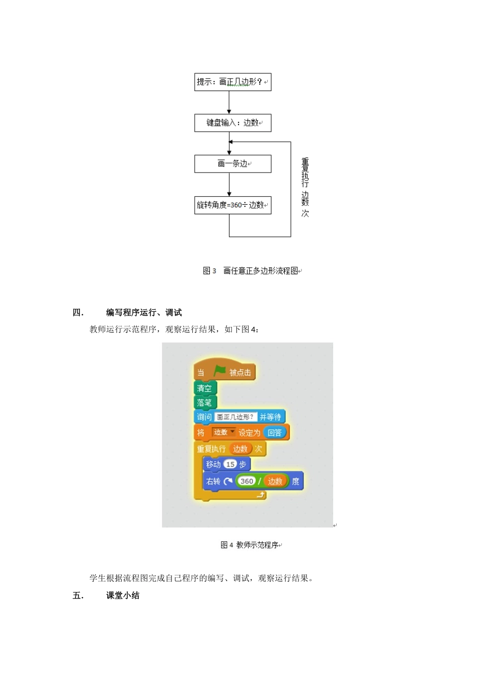 scratch创意编程《画任意正多边形》的教学设计_第3页