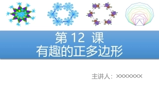 Scratch有趣的正多边形