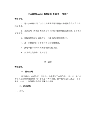 少儿编程Scratch 教案合集- 20 春来了
