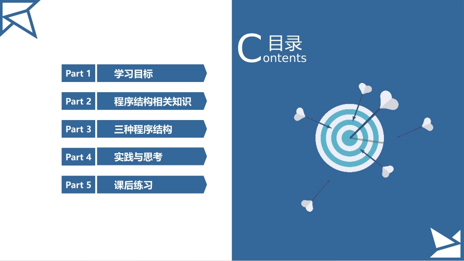 少儿编程Scratch课程课件 - 控制 - 三种程序结构_第2页