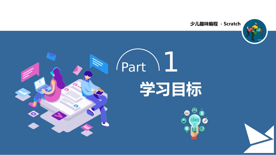 少儿编程Scratch课程课件 - 运动 - 方向_第3页