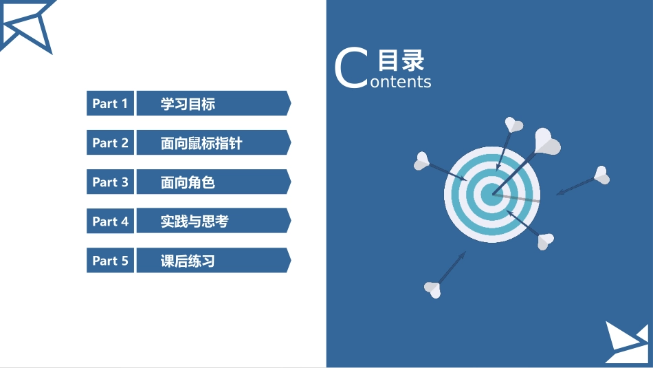 少儿编程Scratch课程课件 - 运动 - 面向_第2页