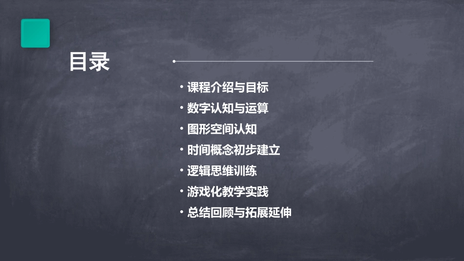 幼儿园公开课中班数学_第2页