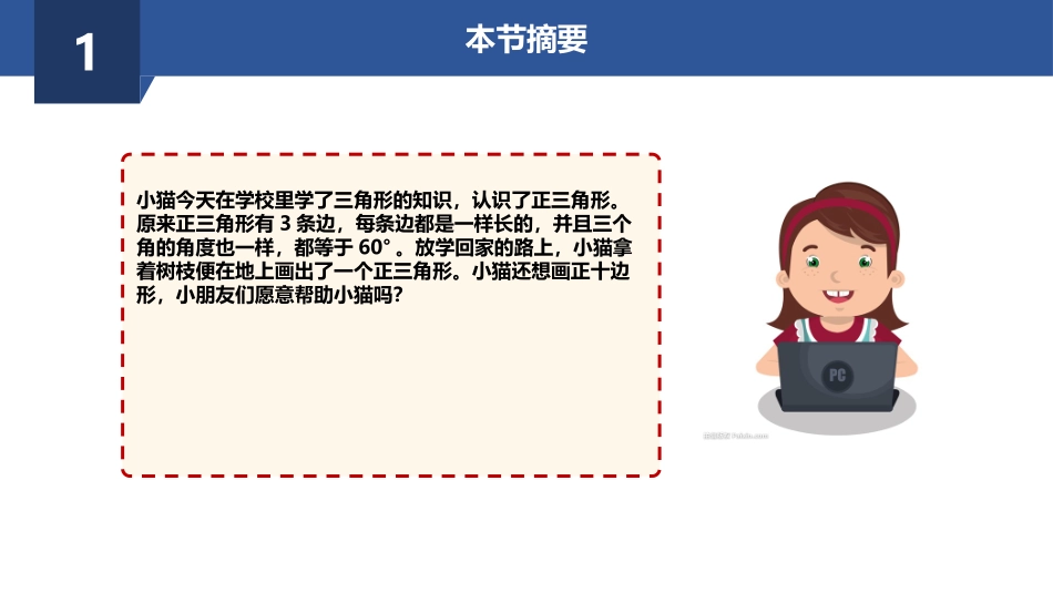 少儿编程Scratch课件绘制多边形_第3页