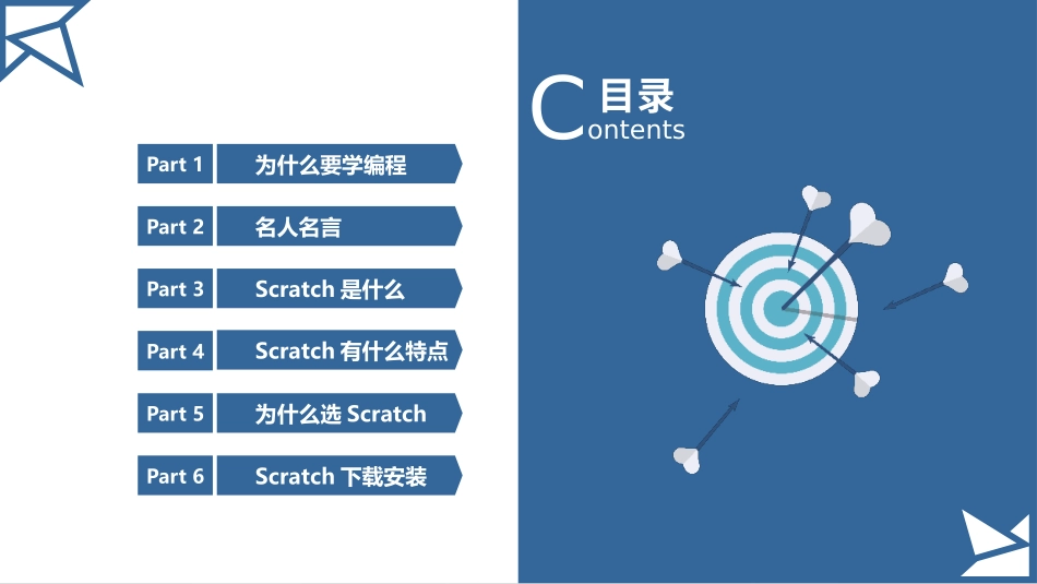 少儿编程Scratch课程课件 - 基础知识_第2页