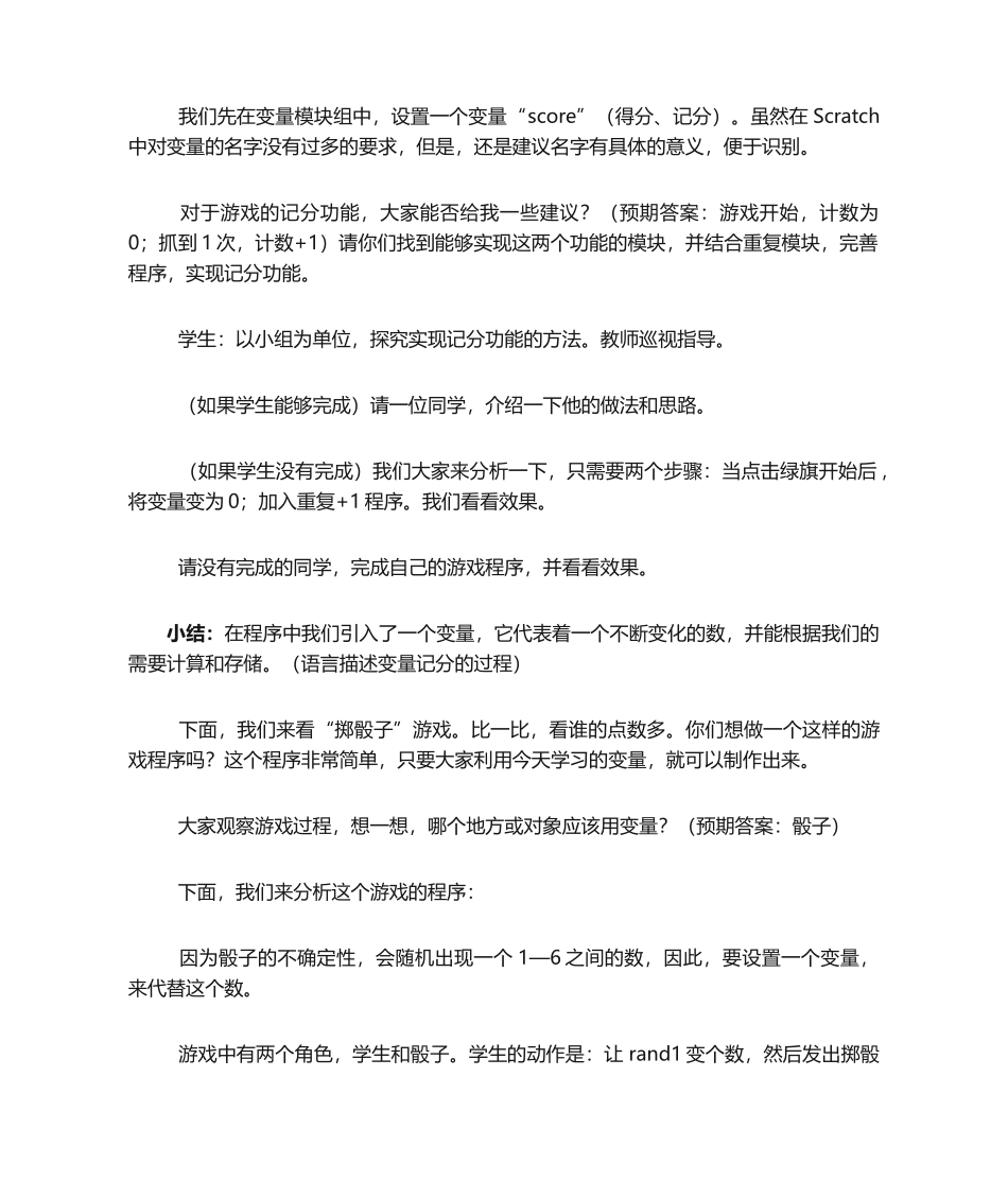 scratch教案——变量教案_第2页