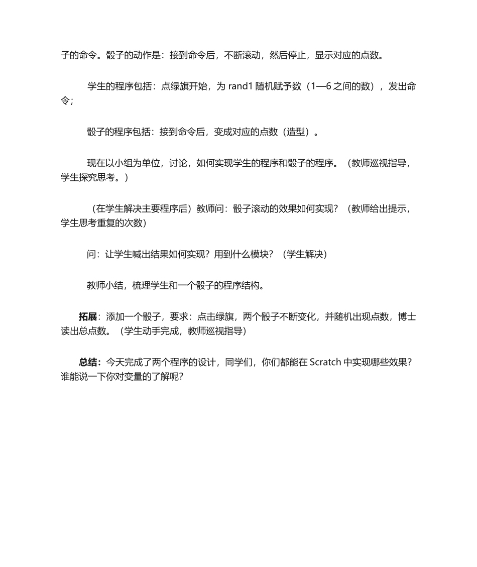 scratch教案——变量教案_第3页